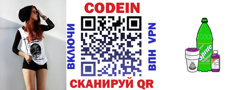 Codein напиток Lean (лин)  Купить закладки  Борзя 